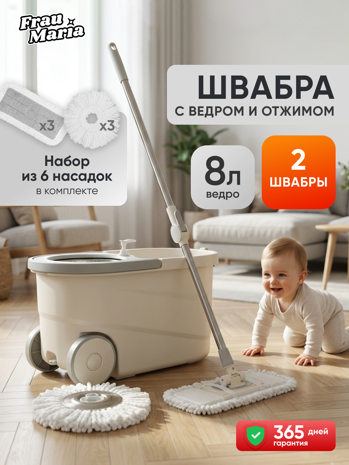 Швабра 2шт для мытья полов в наборе Frau Maria с ведром на колесиках + 6 насадок