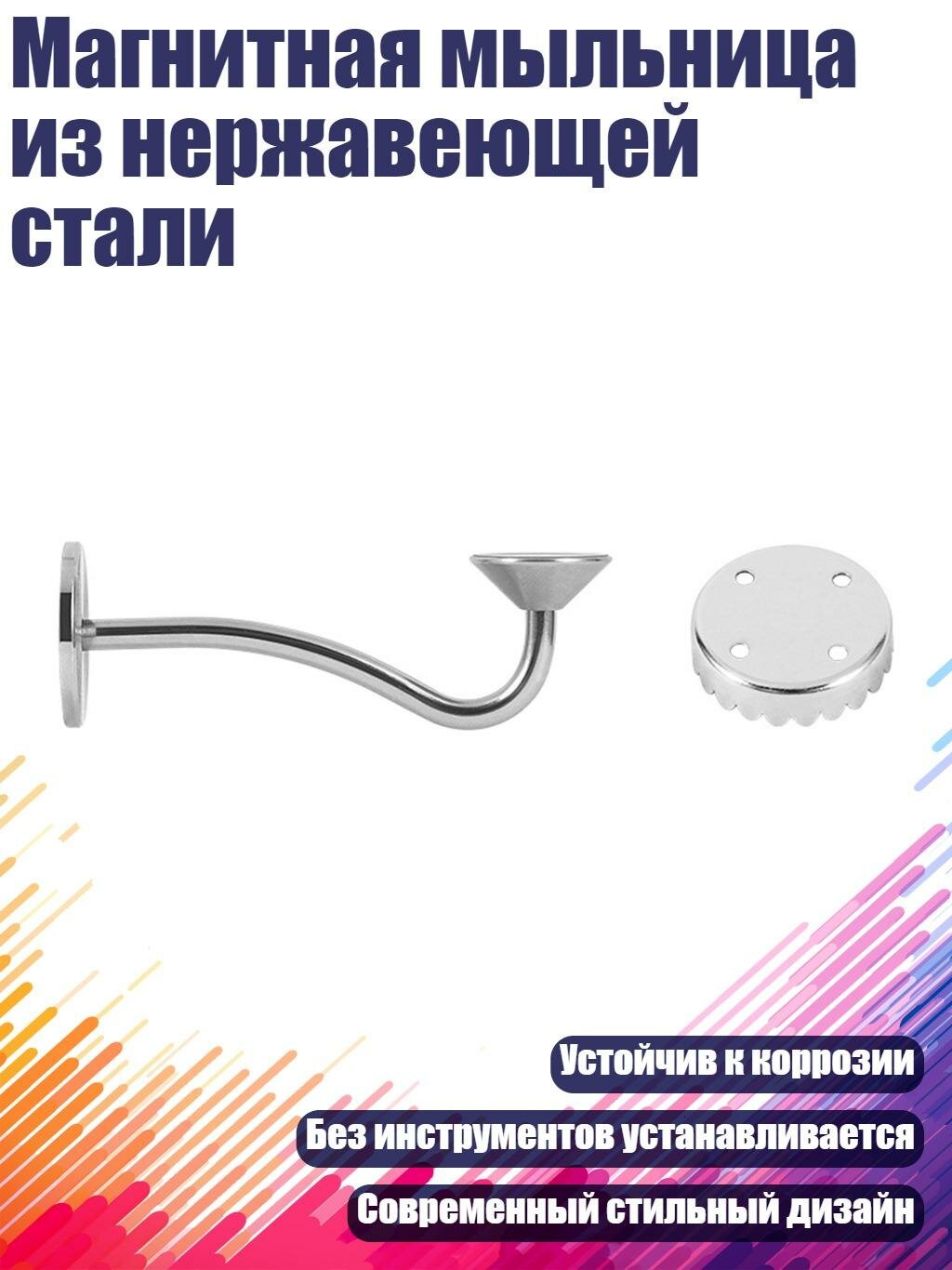 Магнитная мыльница из нержавеющей стали