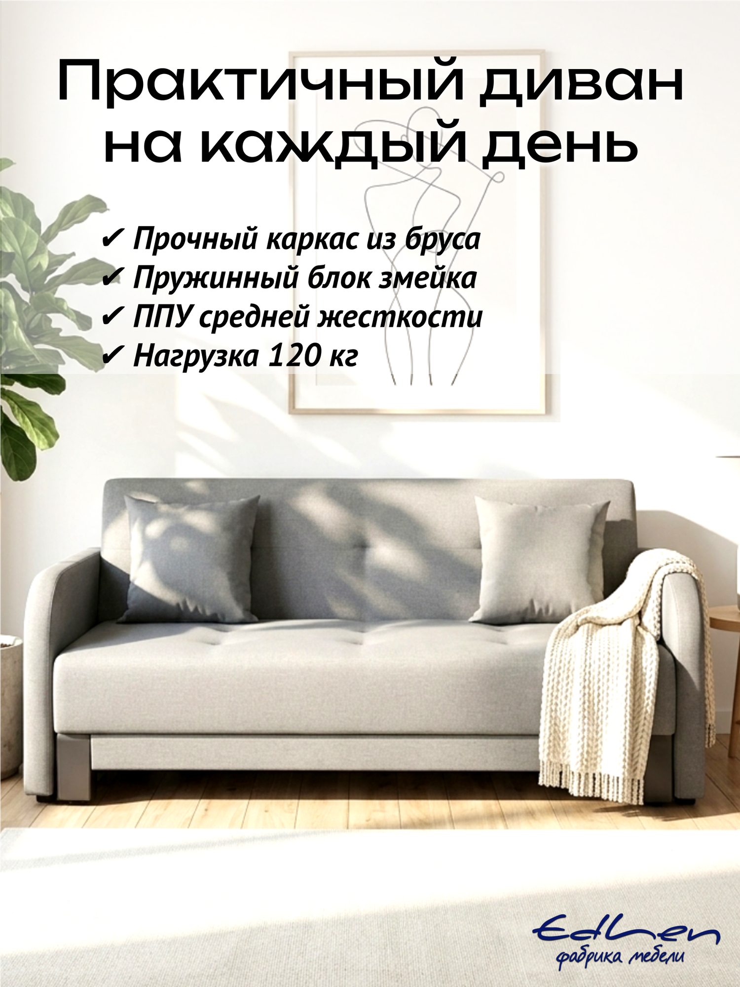 Диван раскладной Поло Комфорт, рогожка Светло-серый, 211х87х90 см EDLEN — фото 1