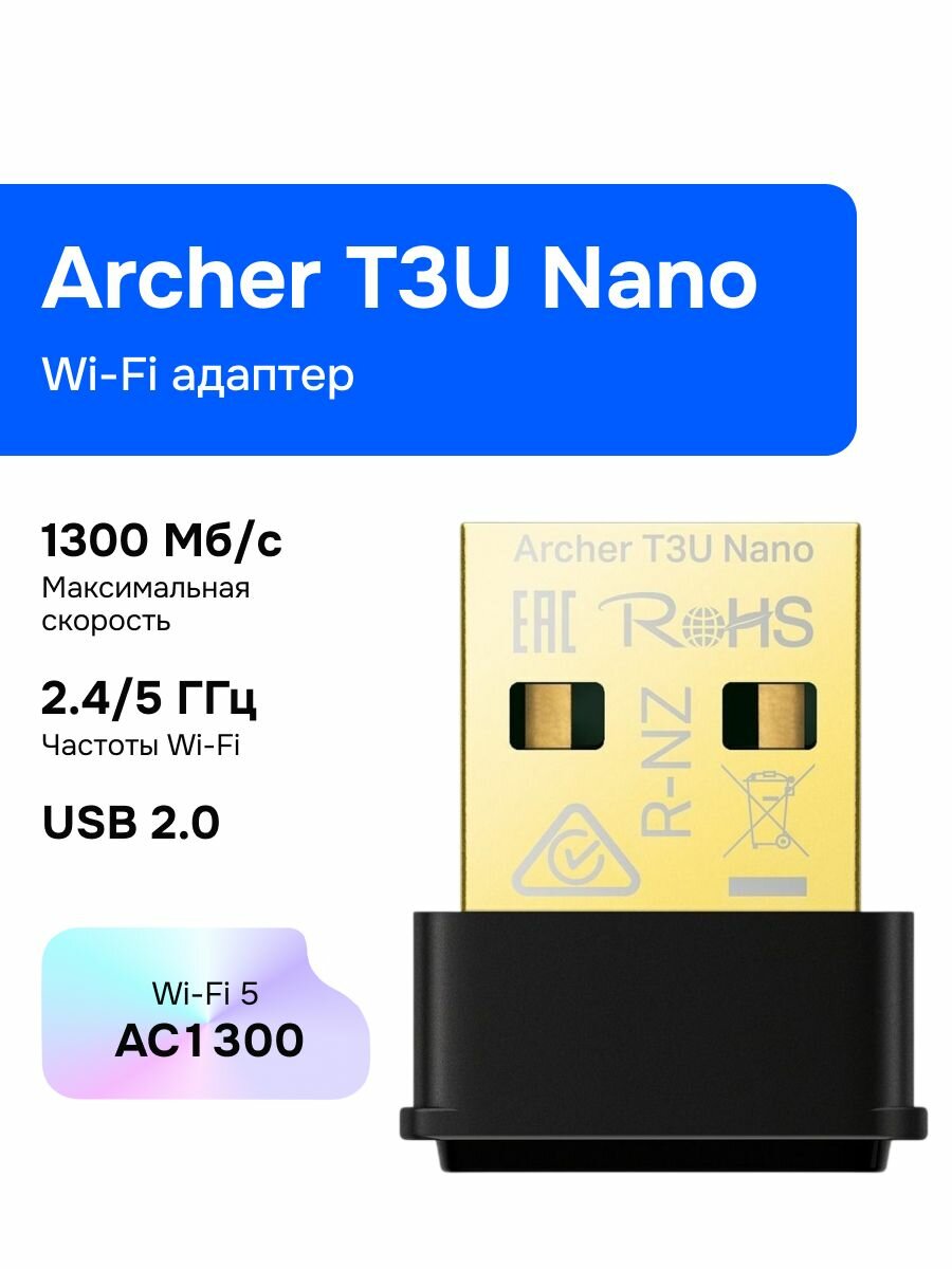 TP-Link Archer T3U Nano Wi-Fi-адаптер, AC1300, 2,4/5ГГц, USB 2.0