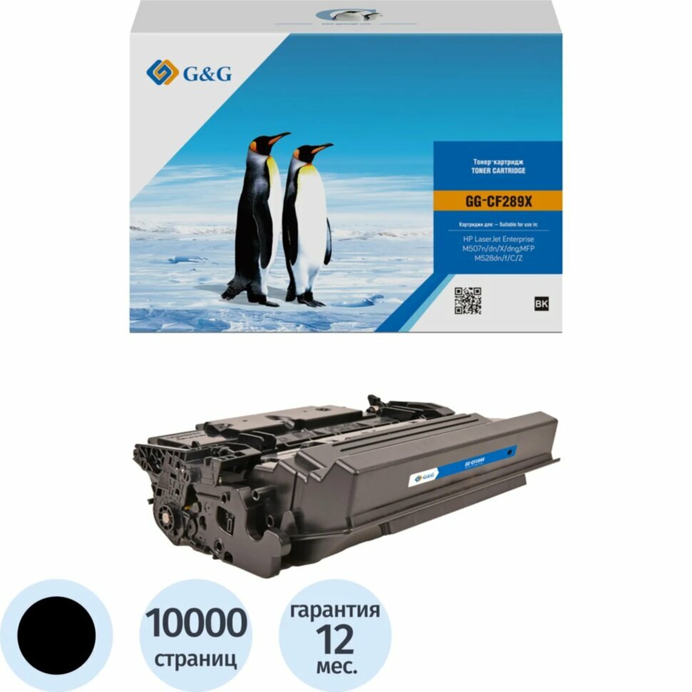 Тонер-картридж G&G CF289X чер. пов. емк. для HP LJ M507/MFP M528, 1934797