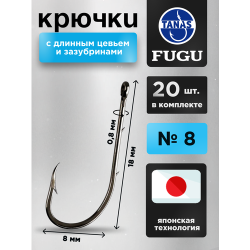 Крючки рыболовные фидерные с длинным цевьем Набор 20 шт FUGU №8 кованый с насечками, Baitholder, плотва, уклейка, ёрш
