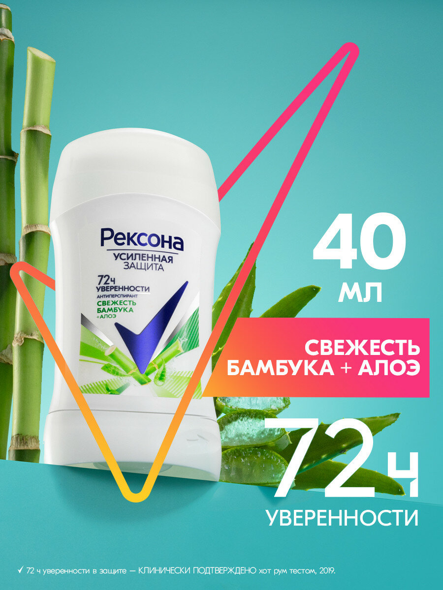 Рексона антиперспирант-дезодорант-карандаш Свежесть бамбука и Алоэ Вера 40 мл