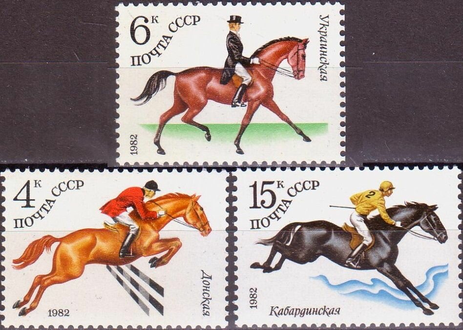 1982-010-12 Серия Набор марок 3 шт СССР Коневодство III O