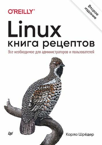 Linux. Книга рецептов，печатная книга переиздания