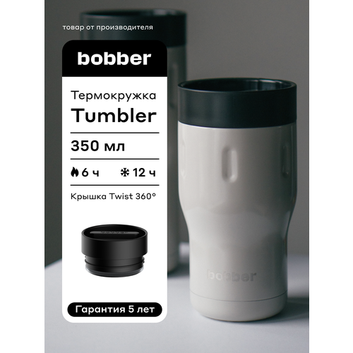 фото Термокружка для кофе и чая в машину tumbler 350 мл, сталь, в подарочной упаковке bobber