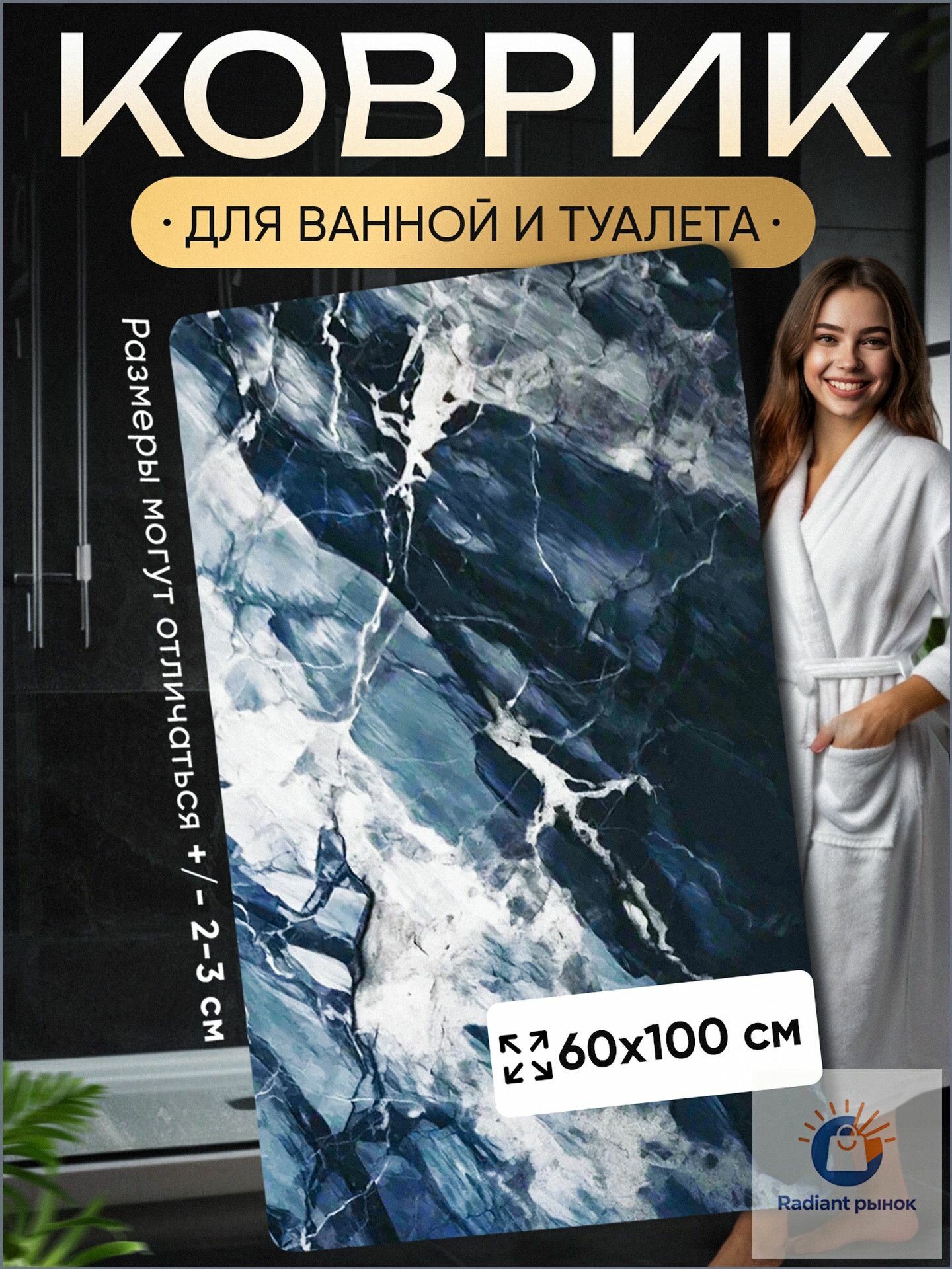 Tony House Коврик для ванной 60x100 см