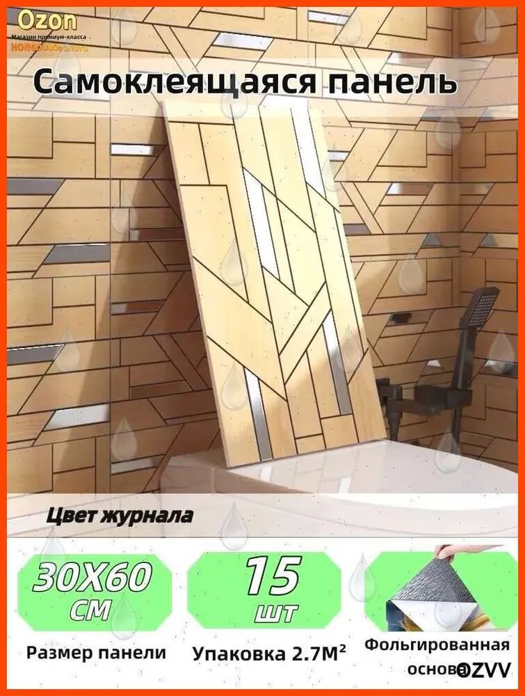 Самоклеящиеся стеновые панели/Цвет зернистости древесины 01
