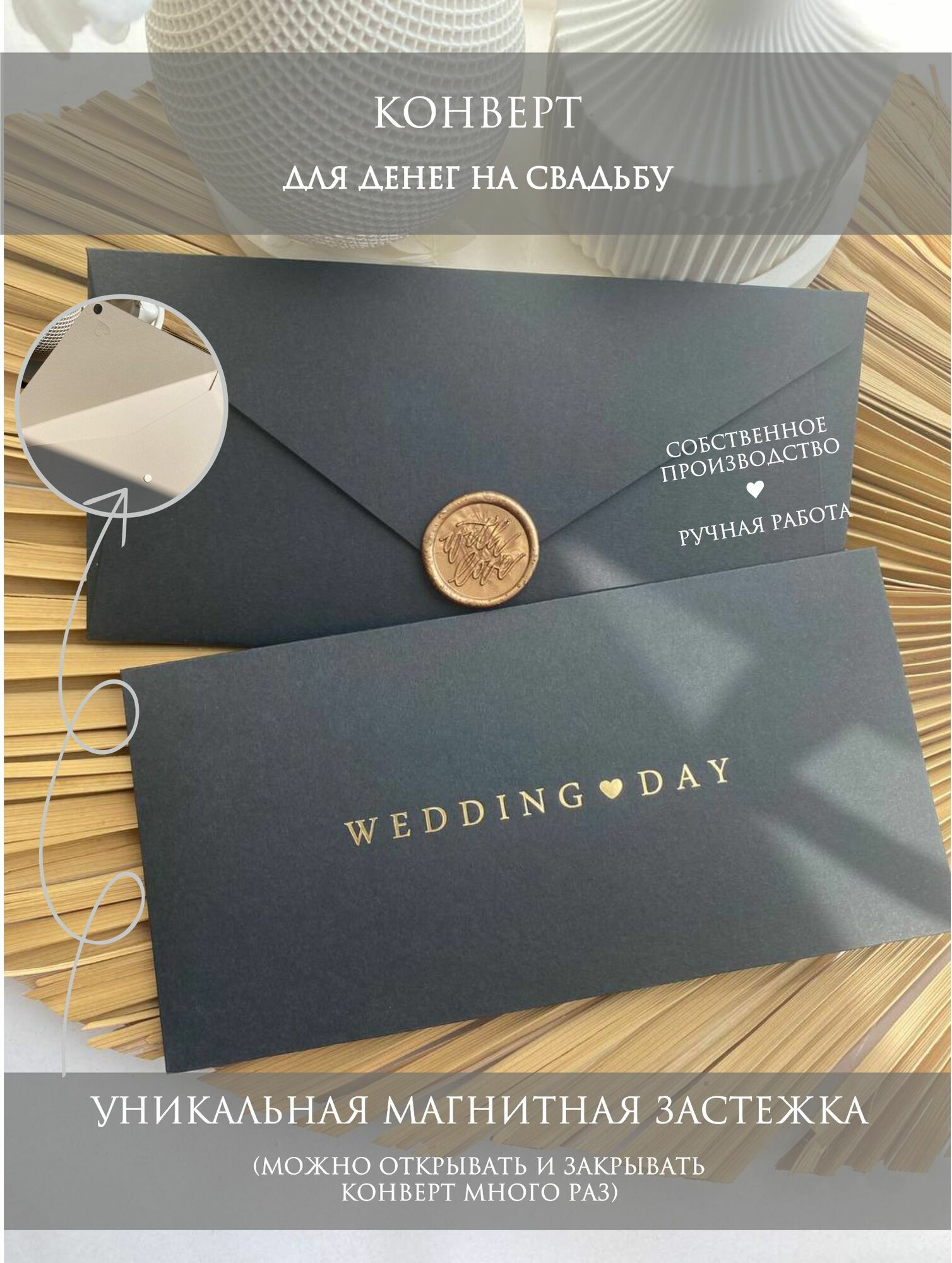 Конверт для денег WEDDING DAY