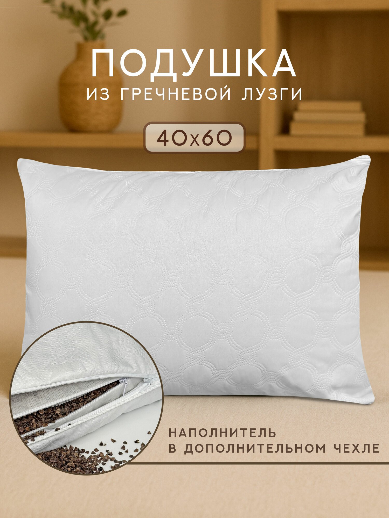 Подушка из гречневой шелухи 40х60 см
