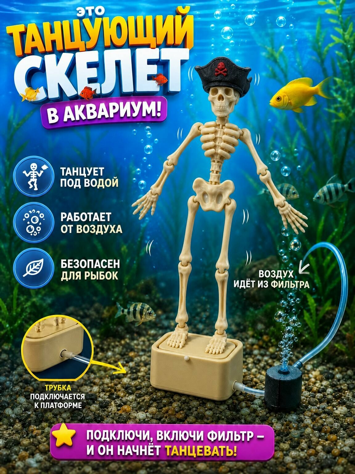 Декорация для аквариума в виде скелета в шляпе пирата