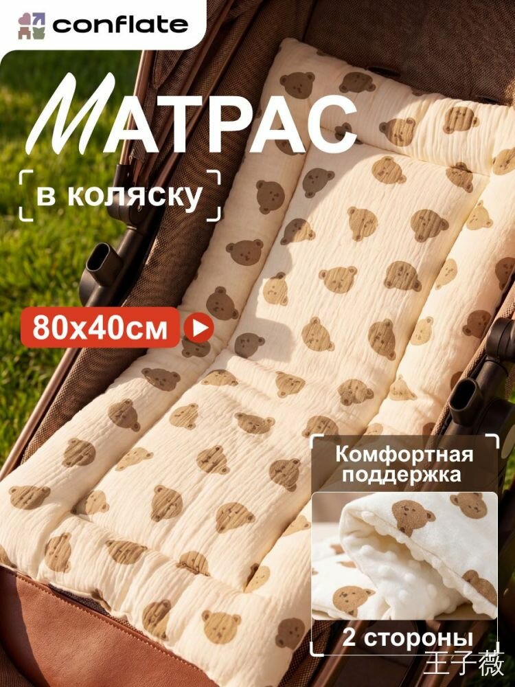 Conflate Матрас в коляску прогулочную, медвежонок