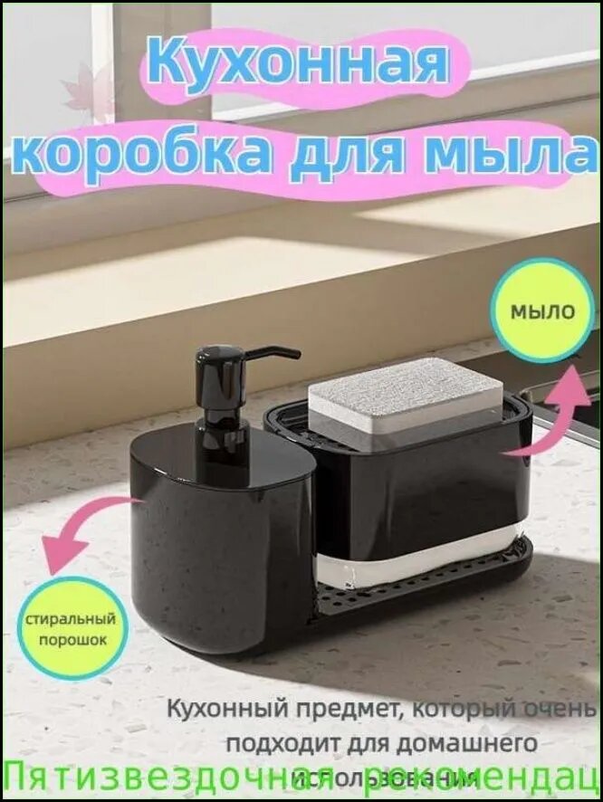 Кухонный диспенсер для моющего средства 600 мл
