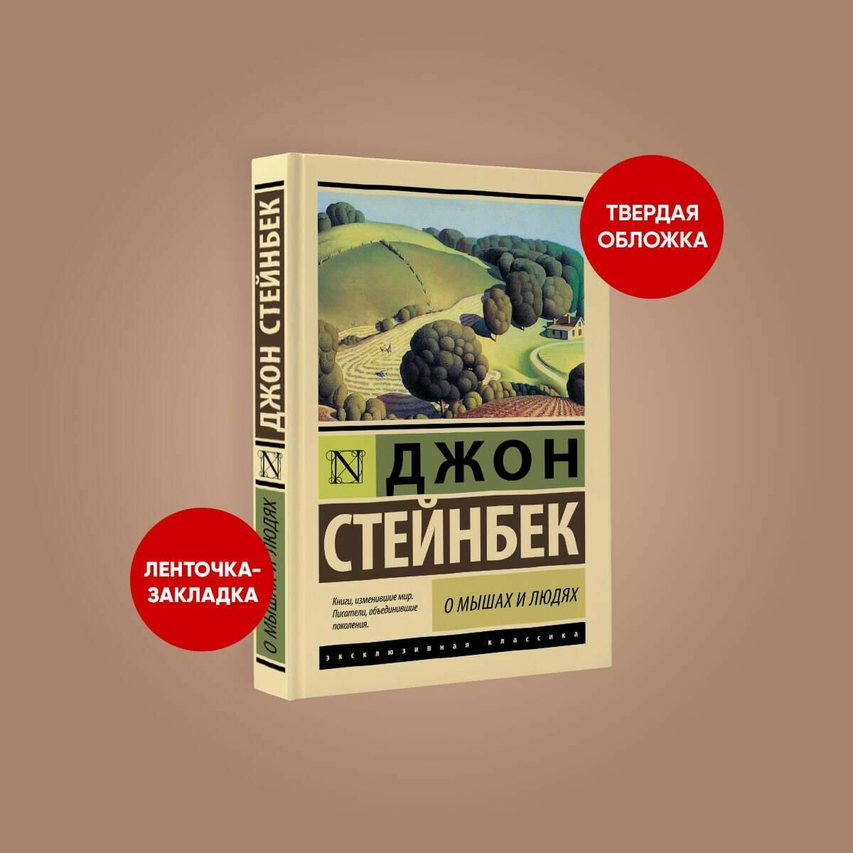 О мышах и людях. Жемчужина | Стейнбек Джон