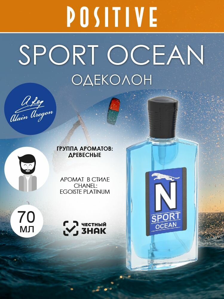 ALAIN AREGON Одеколон мужской SPORT OCEAN, древесный аромат 70 мл