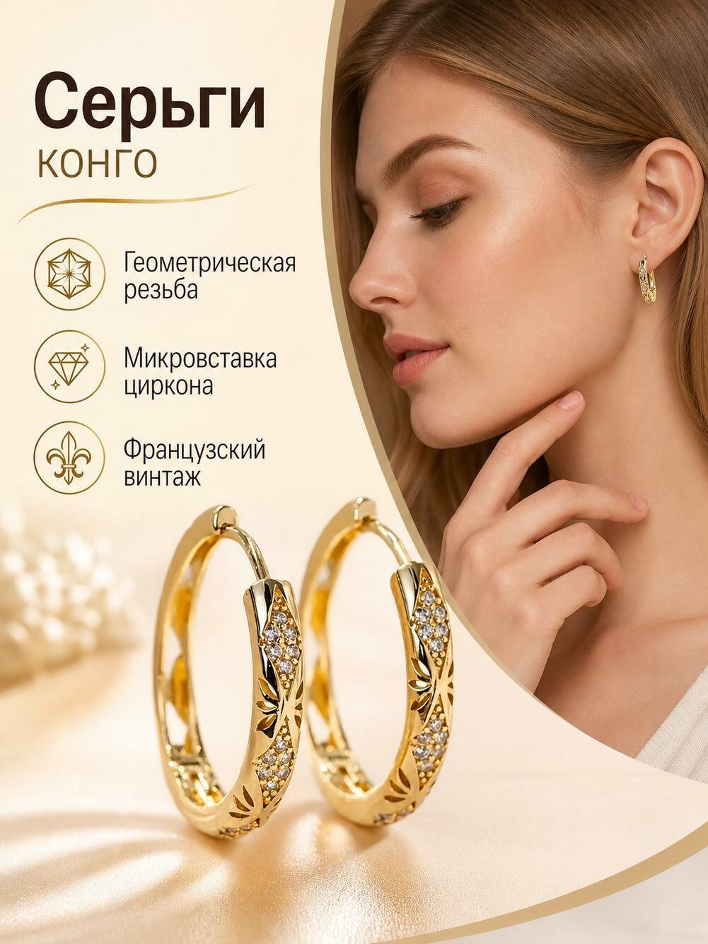 Серьги конго