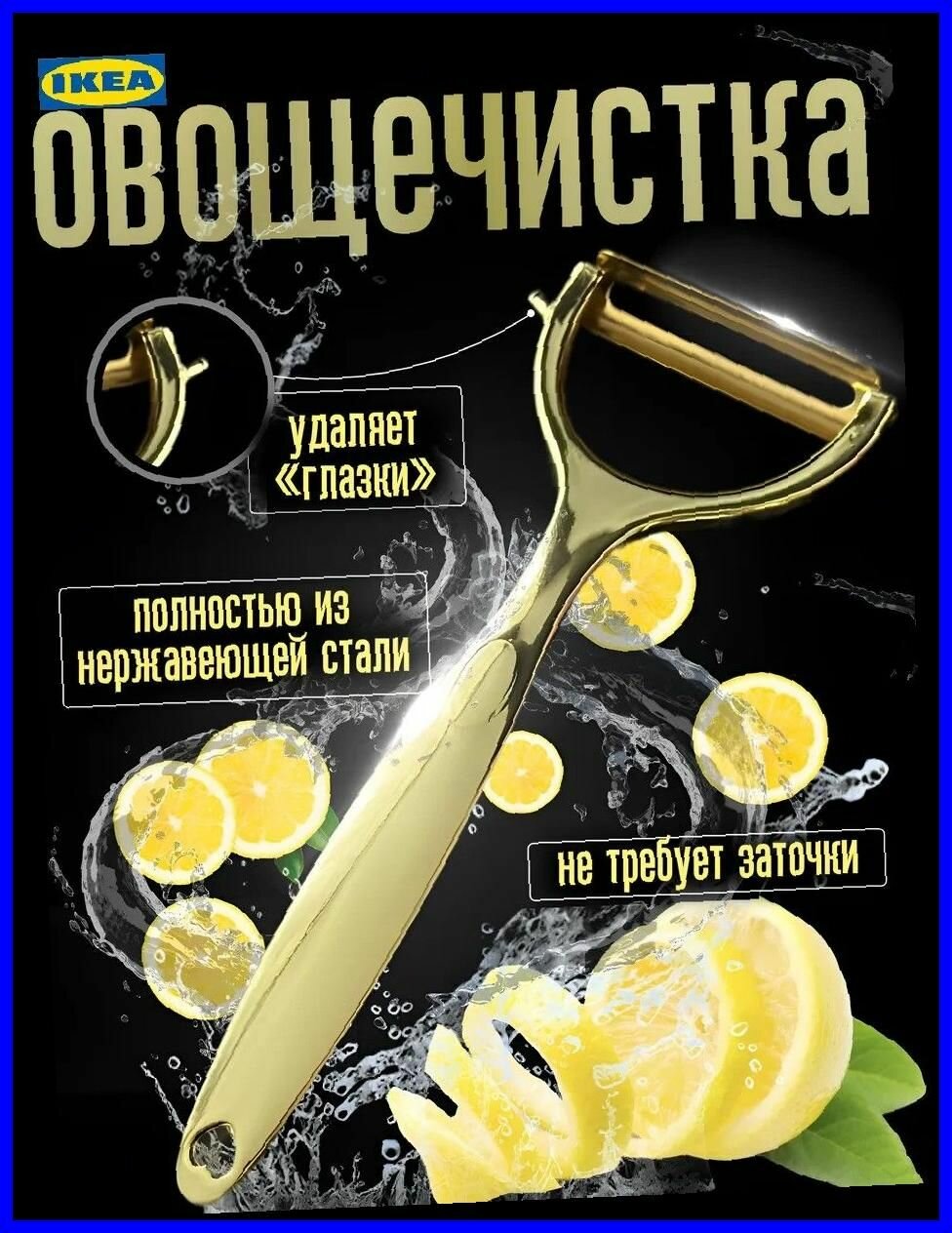 Ручная овощечистка для овощей-