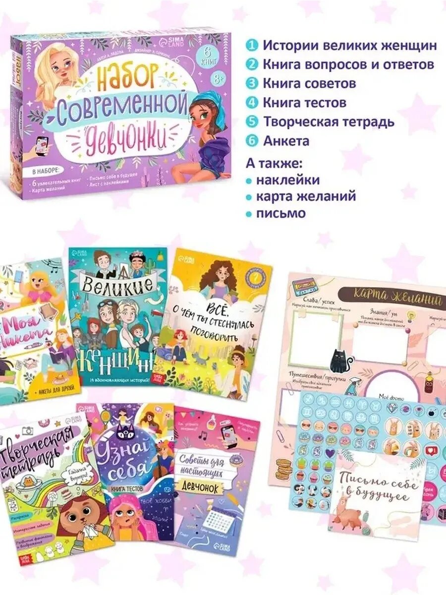 Образовательный набор для девочек: 6 книг и аксессуары
