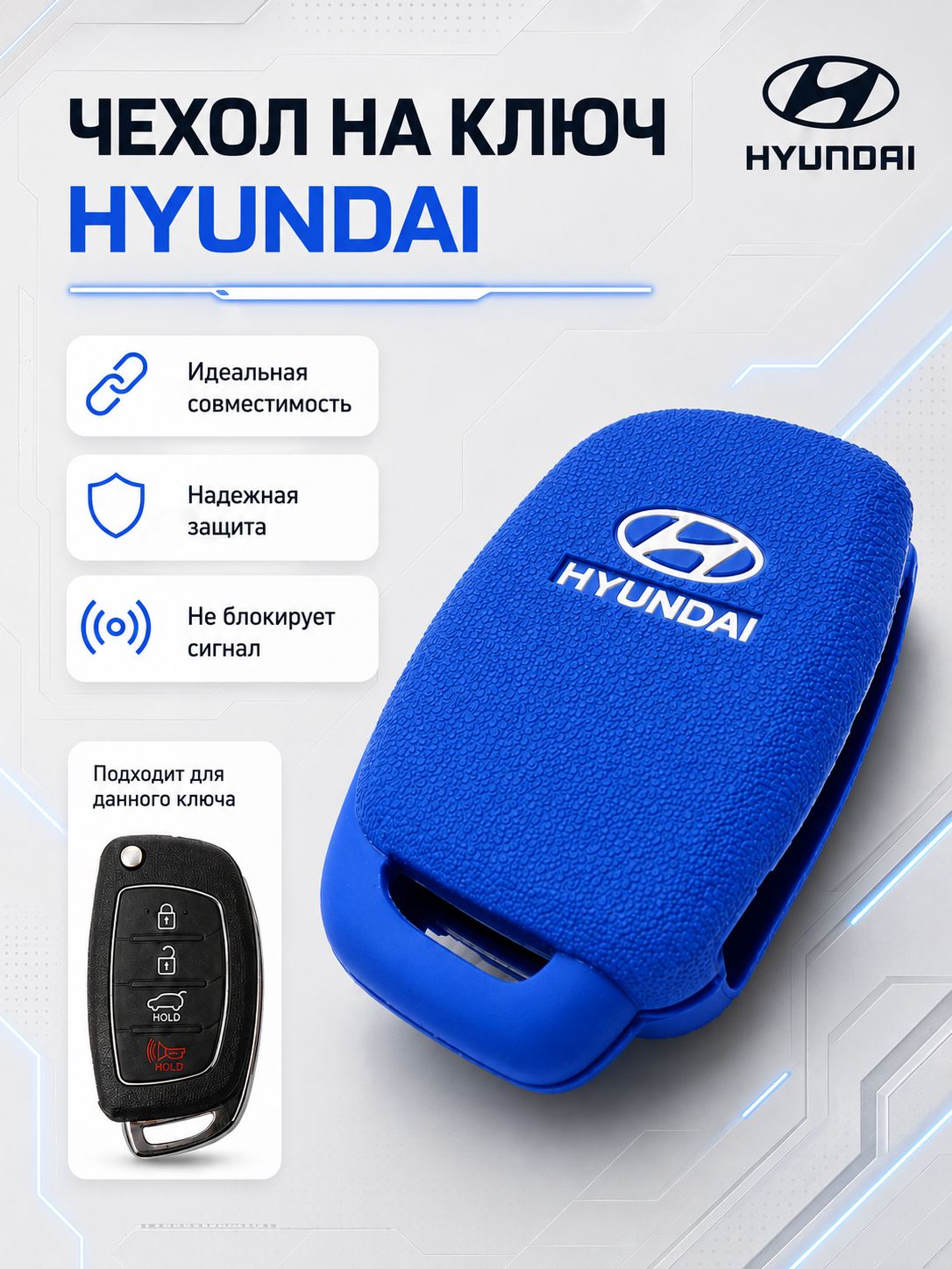Чехол для ключа Hyundai i40, Santa Fe ( Хендай )