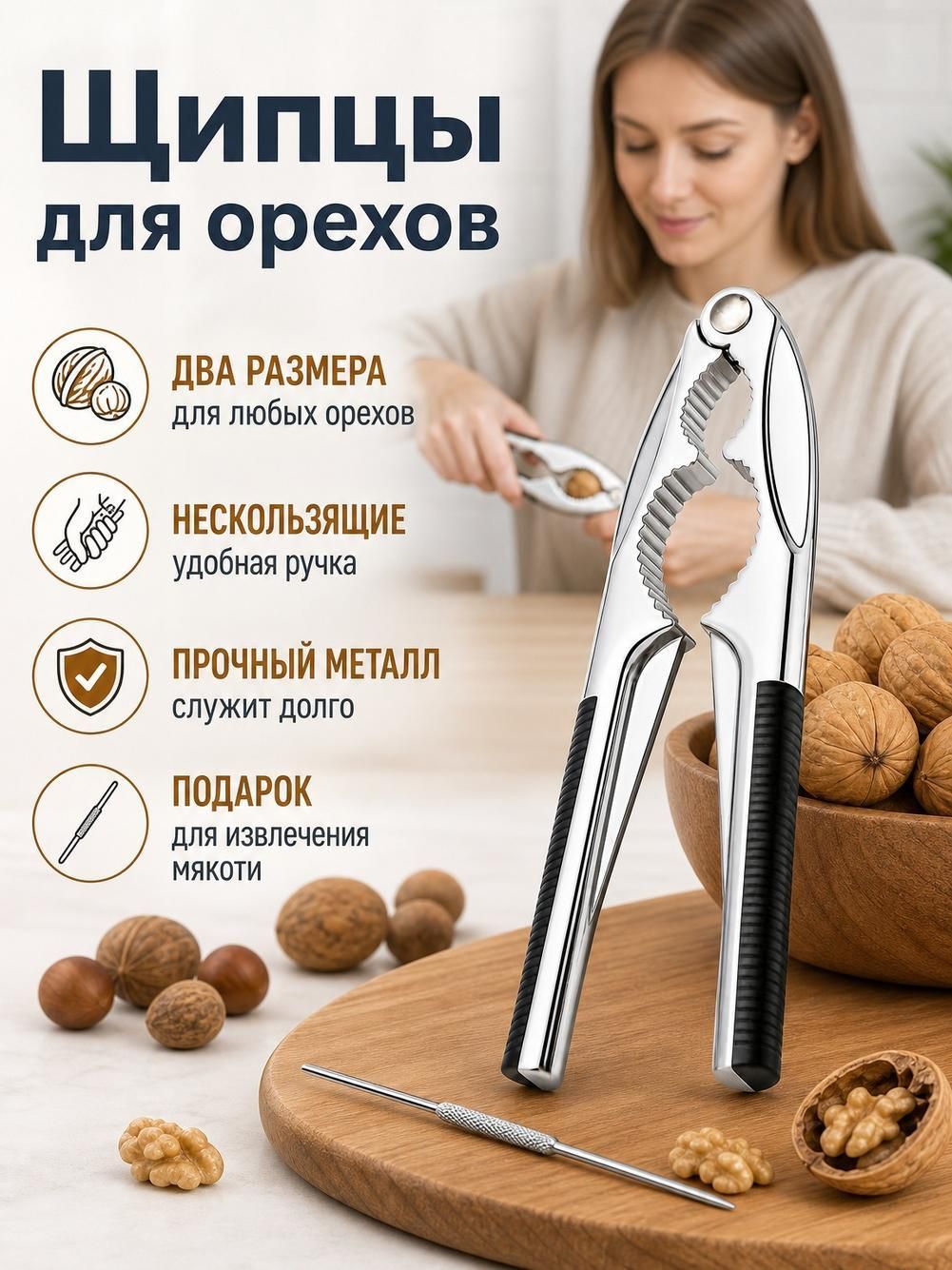 Орехокол