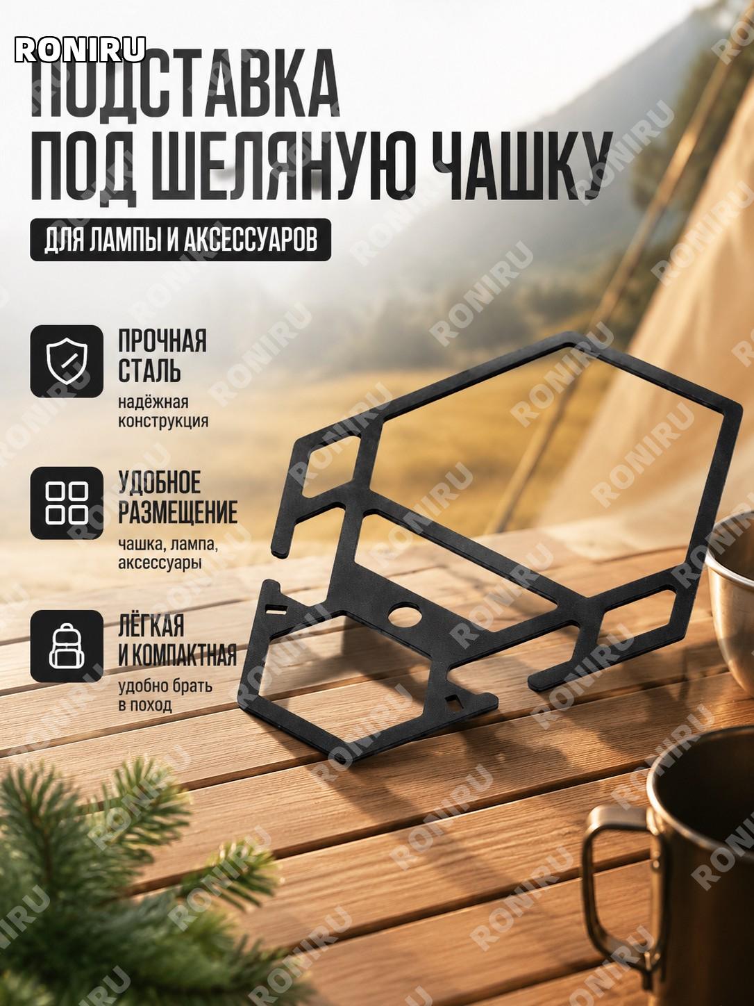 Стойка для посуды и кружек для кемпинга, держатель чаши Шелла, черная стальная подставка для хранения на столе