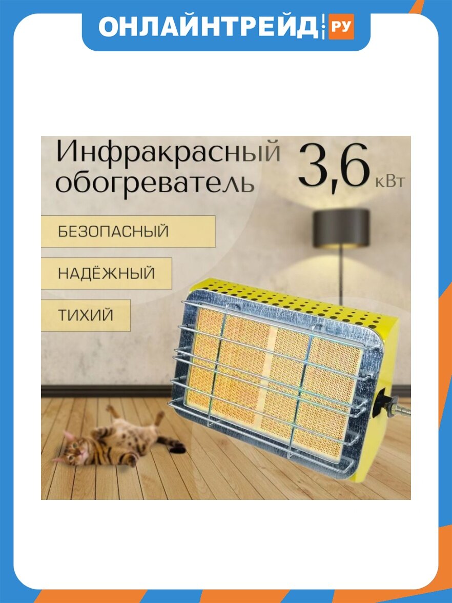 Газовый инфракрасный обогреватель Aeroheat IG 4000