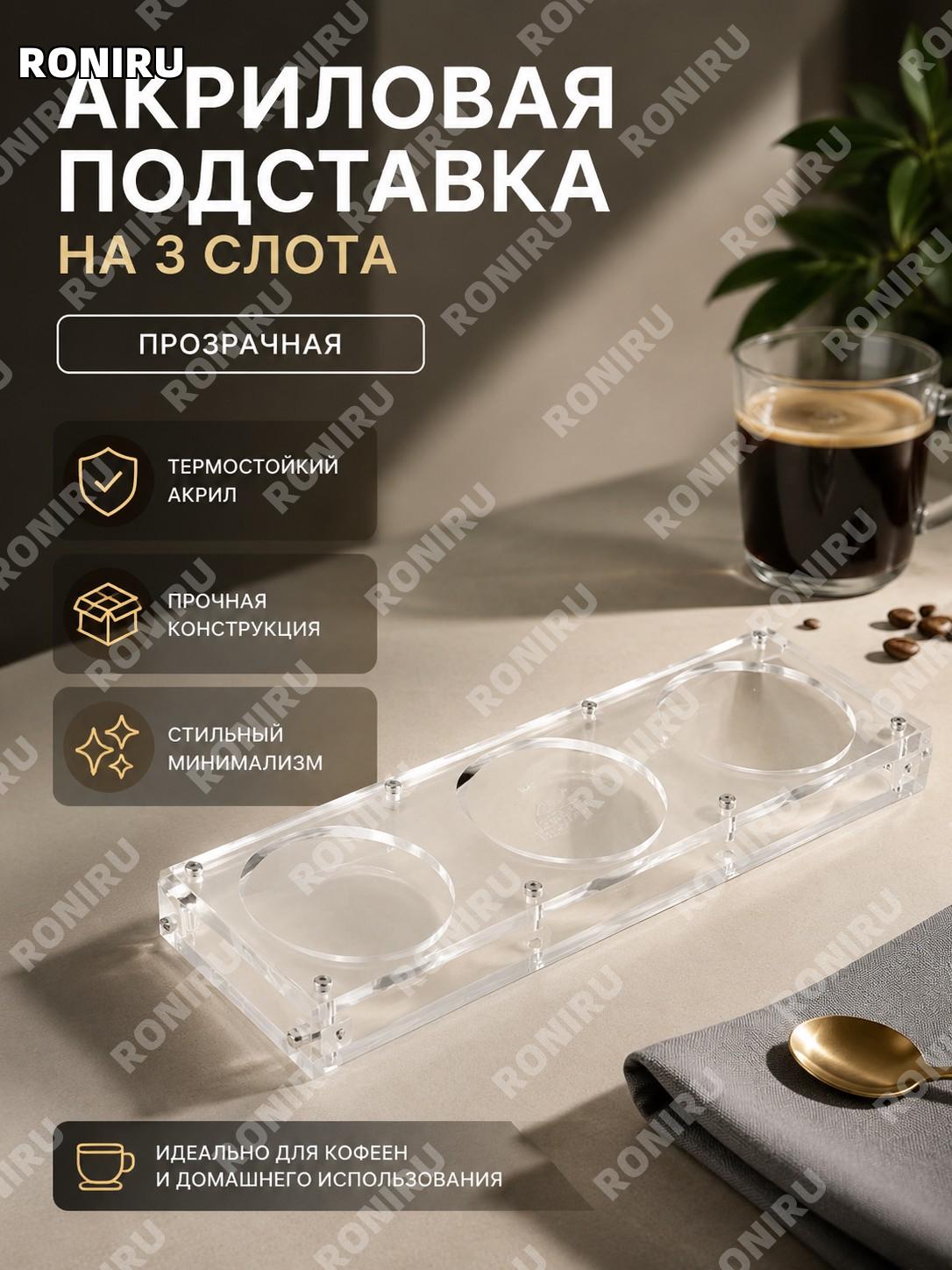 Акриловый держатель для чашек ISE MOUNT с 3 слотами прозрачный, двухуровневый матовый кофейный органайзер для стола