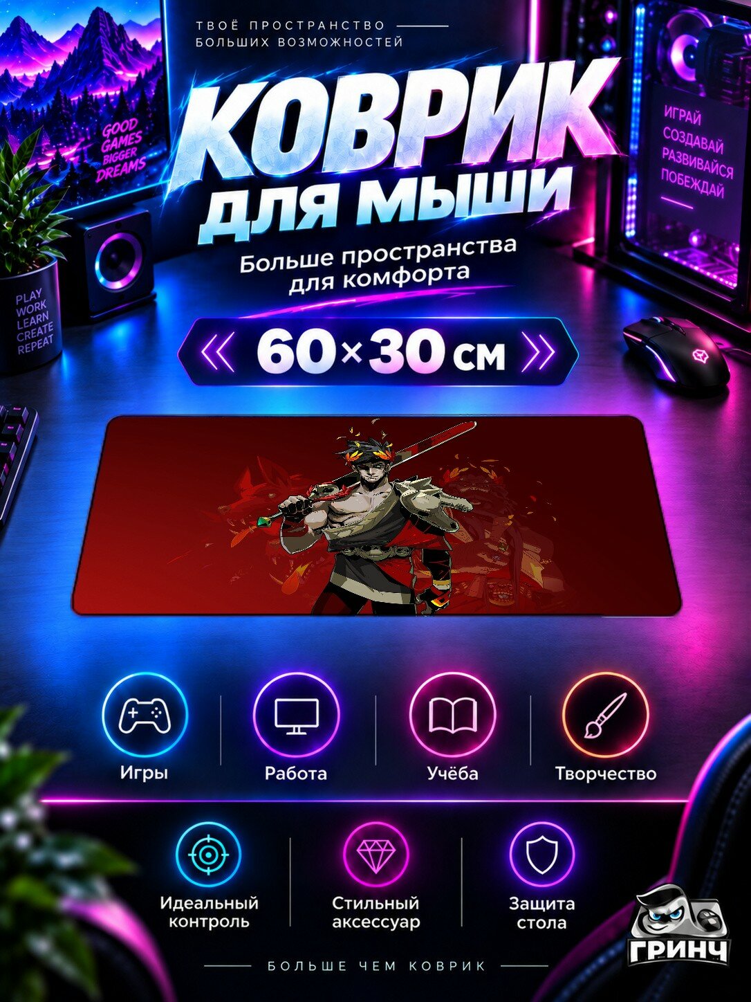 Игровой нескользящий коврик для мыши и клавиатуры Hades / Хадес — Hades — игровой принт, 60×40 см, 3 мм, жаккардовый, прошитые края