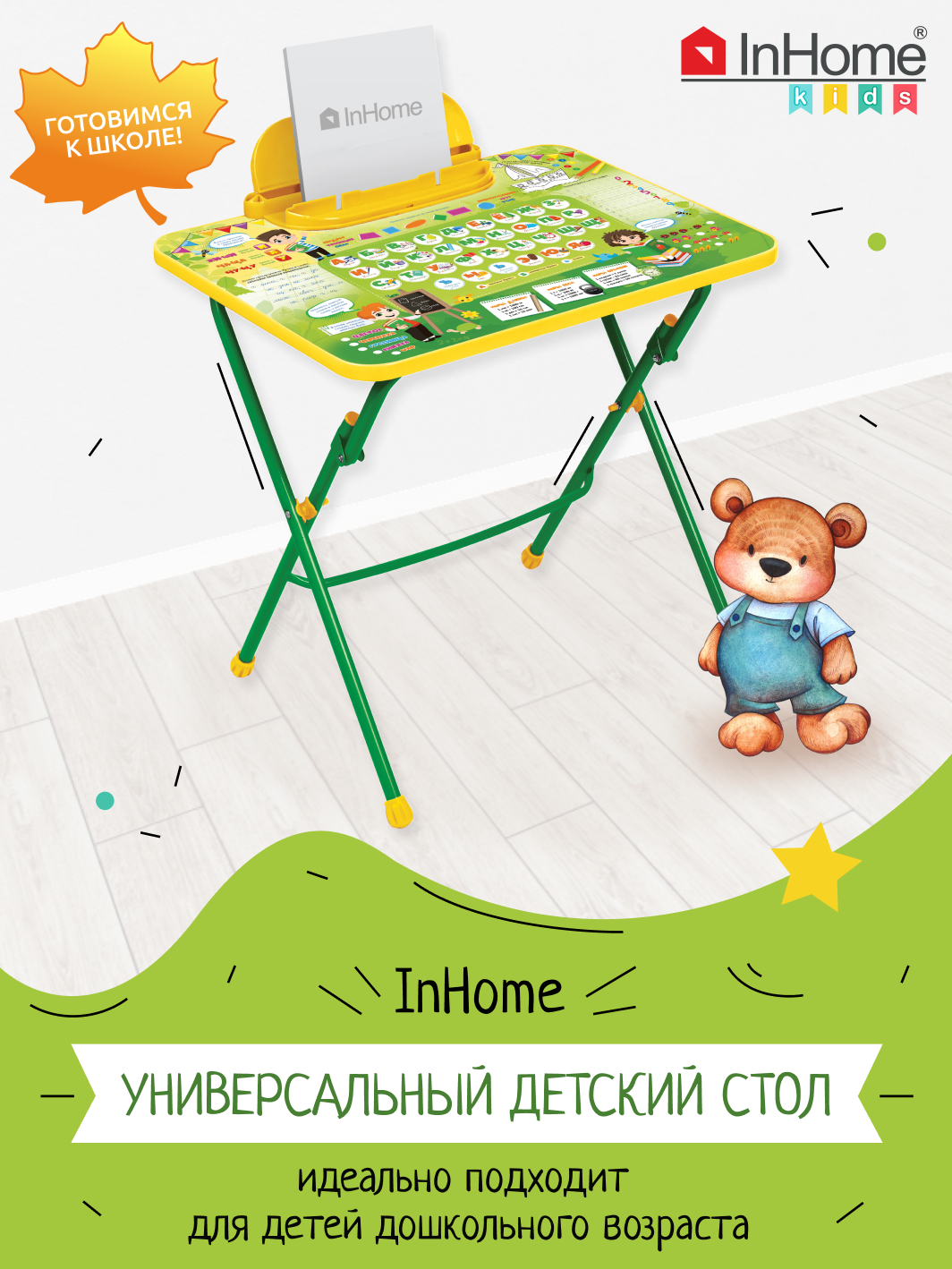 Складной развивающий столик для детей с азбукой и пеналом InHome СТИ2/З