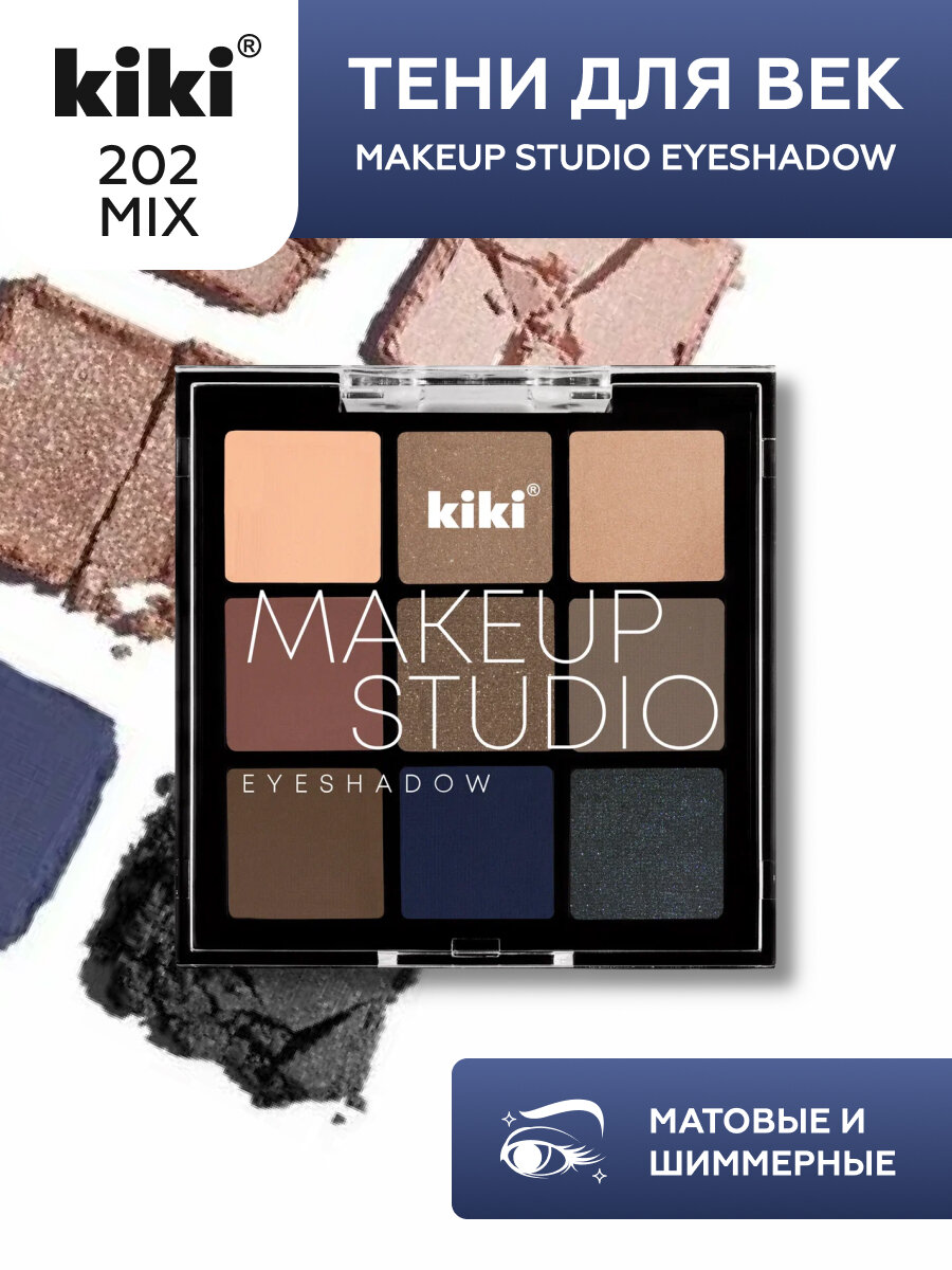 Kiki Тени для век Makeup Studio