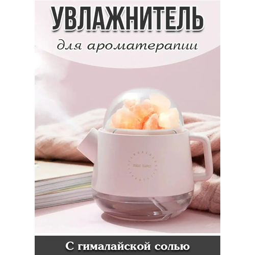 Увлажнитель воздуха с ароматерапией увлажнитель воздуха ультразвуковой с гималайской солью 74900₽