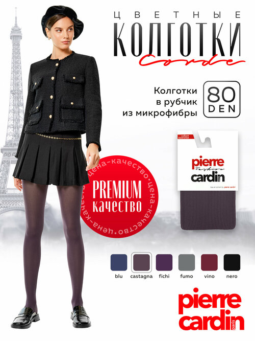 Колготки  Pierre Cardin Corde, 80 den, размер 2, коричневый