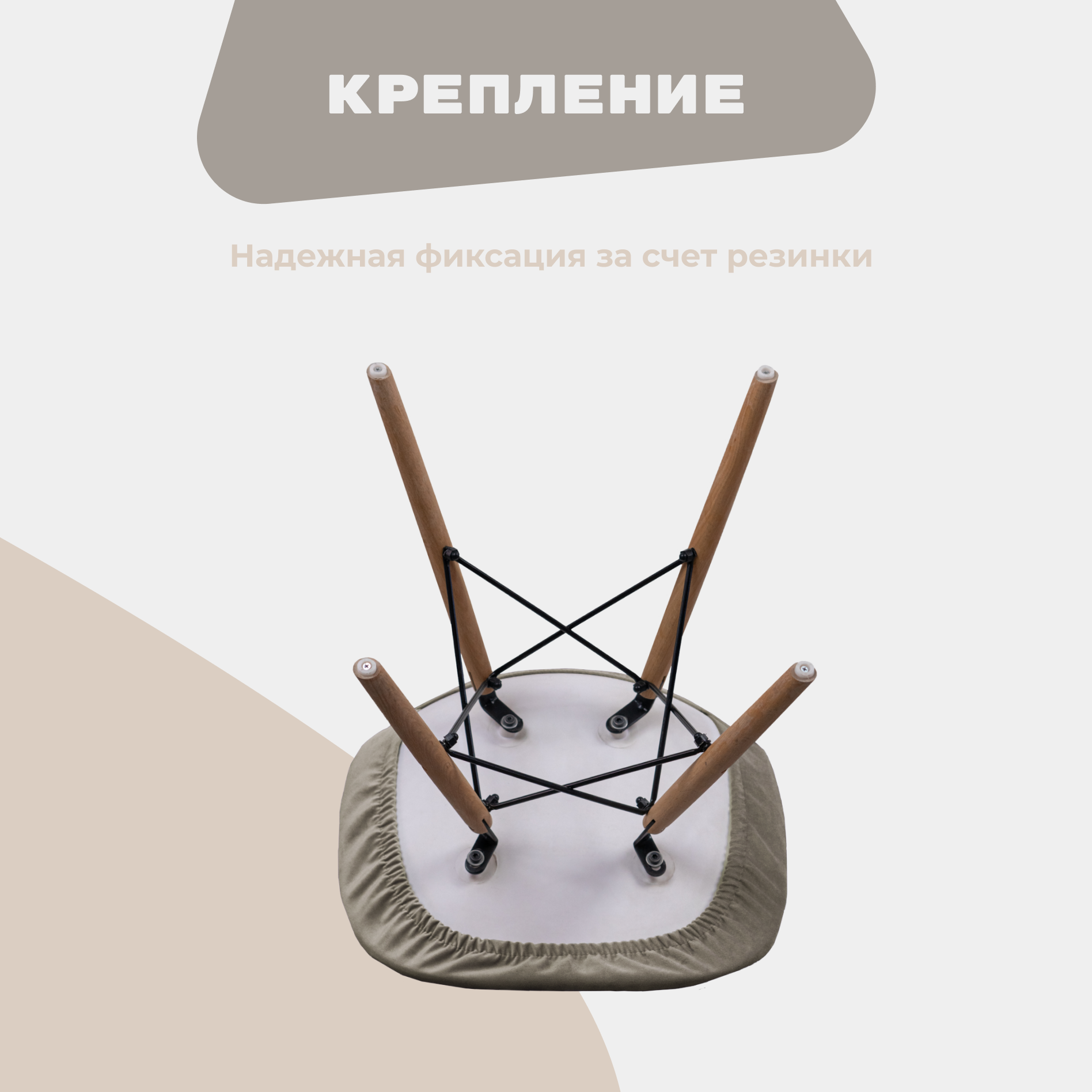 Чехол на стул со спинкой Eames DSW из велюра, бежевый, 40х46см