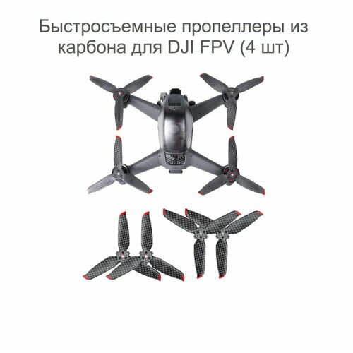 пропеллеры fpv 5 gemfan hurricane 51466v2 4 штуки зелёные Быстросъемные пропеллеры из карбона для DJI FPV (2 пары)