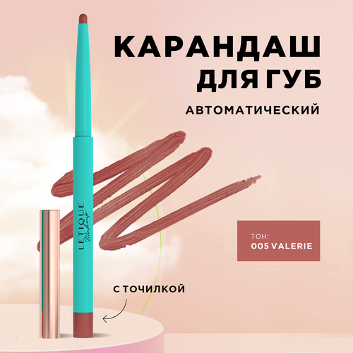 Карандаш для губ LIP LINER Letique Cosmetics, тон 005 Valerie