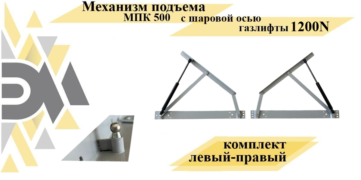 Механизм подъема МПК 500 с шаровой осью, газлифты 1200N, серый - фотография № 1