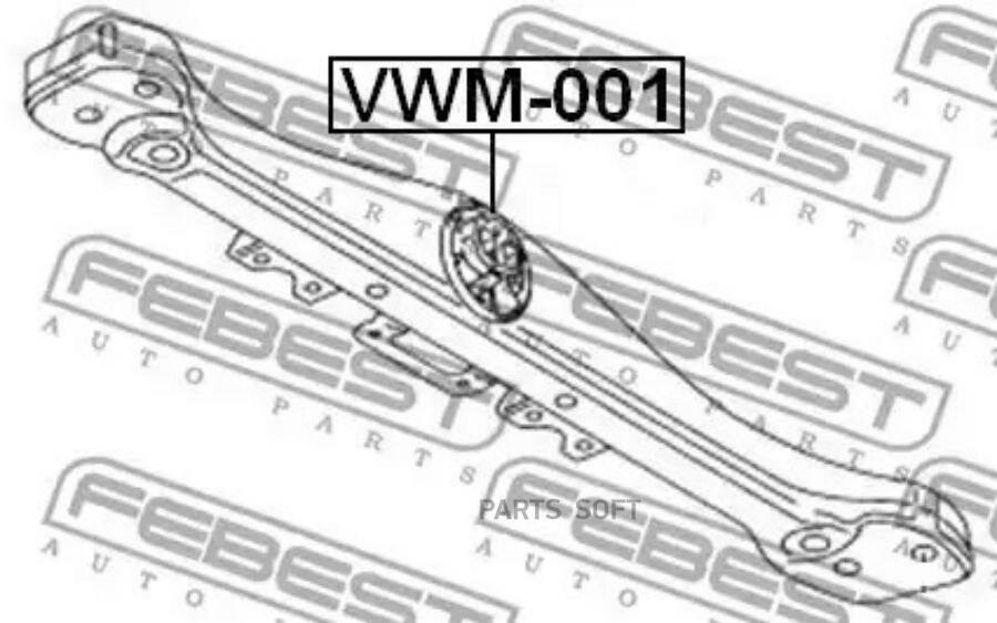 FEBEST VWM-001 Подушка коробки передач | перед |