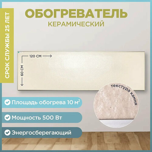 Керамический обогреватель Никатэн NT 500 828000₽