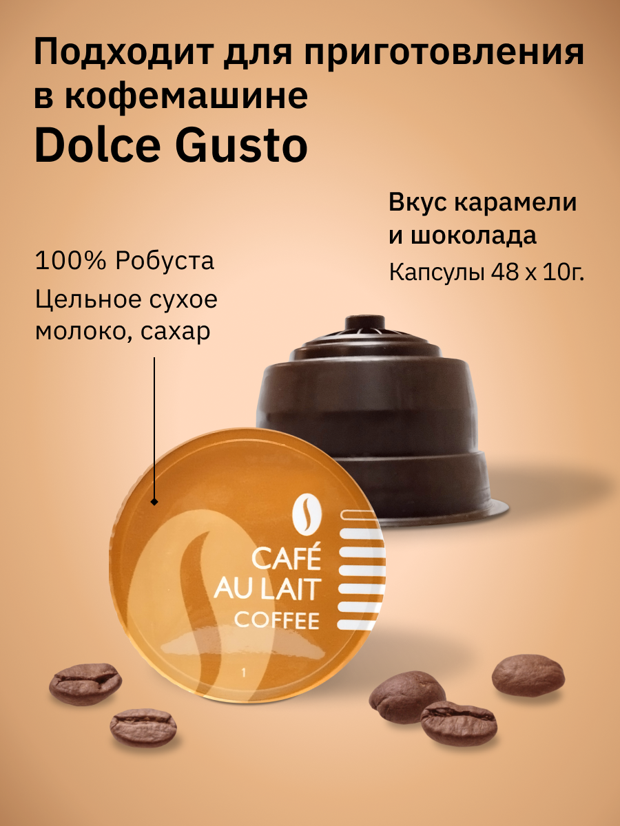 Кофе в капсулах Dolce Gusto Кофе с молоком 48 шт. для кофемашины "FIELD" Набор 3 уп. по 16 шт. Сafe au lait - фотография № 6