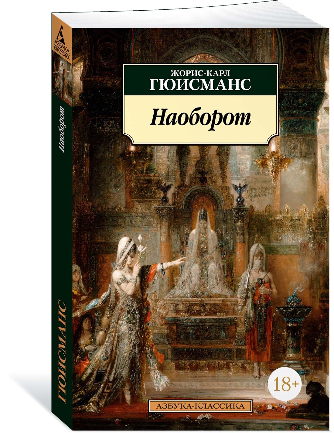 Книга Наоборот