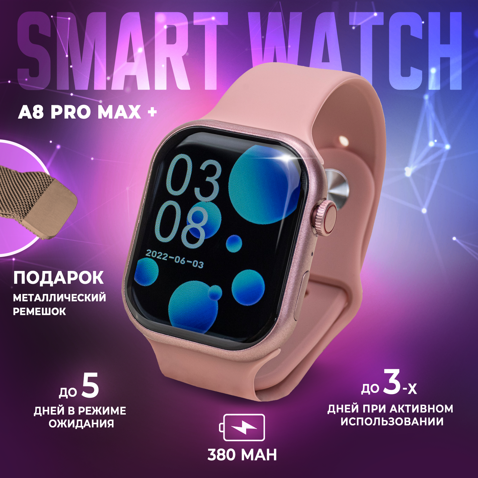 Профессиональные умные смарт-часы Series А8 Pro Max +/ Smart Watch Series 8 M/L/ 46 mm