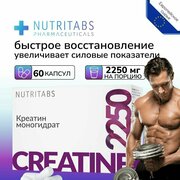 Креатин моногидрат в капсулах , creatine monohydrate NUTRITABS