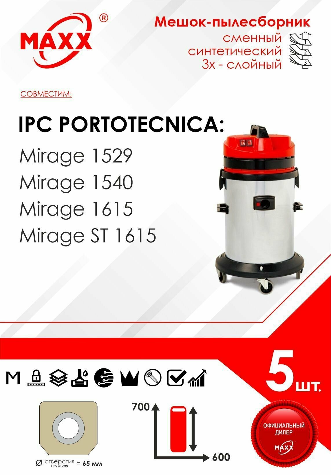 Мешок - пылесборник 5 шт. для пылесоса IPC Portotecnica Mirage 1529, 1540, 1615