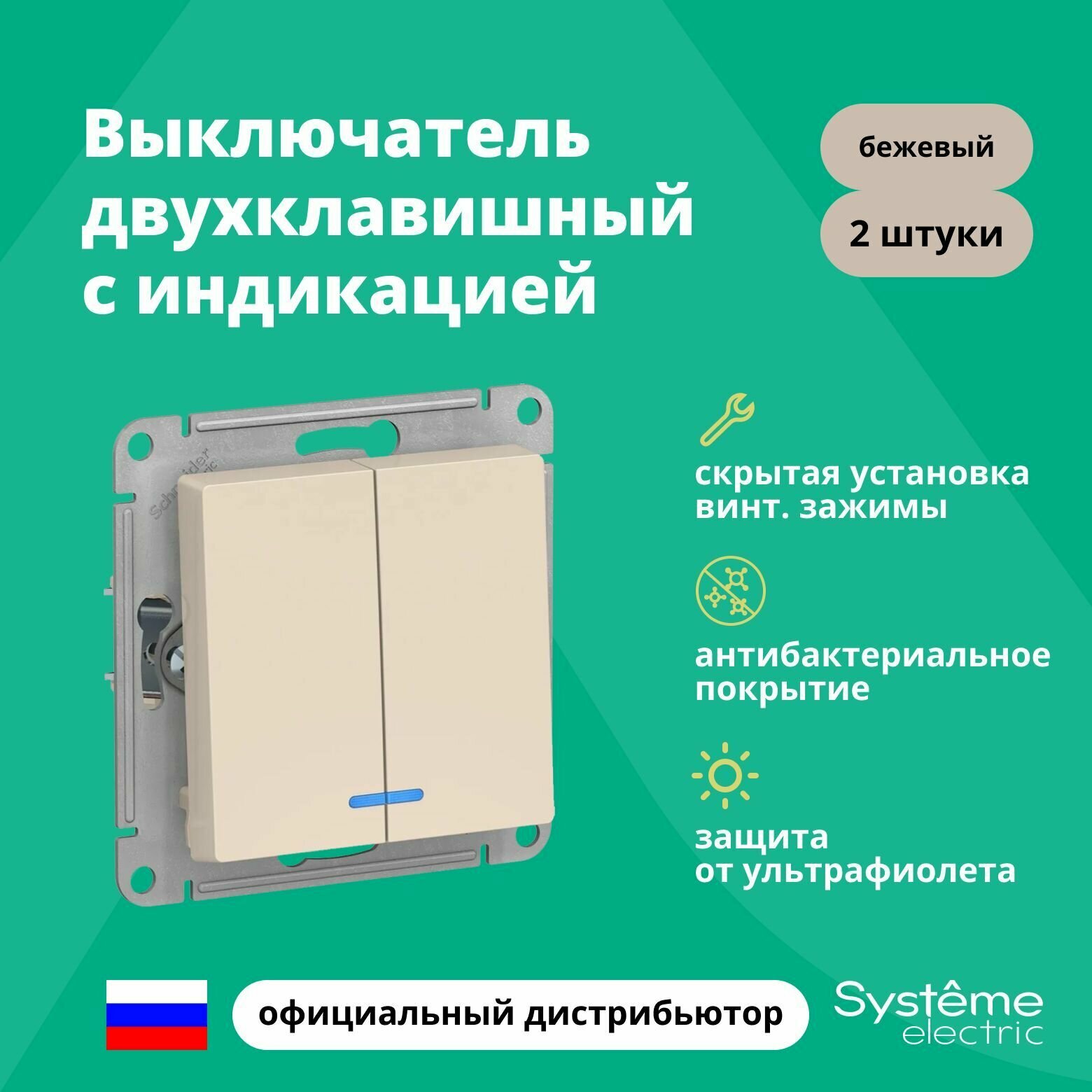 Выключатель двухклавишный Schneider Electric Atlas Design с подсветкой, бежевый ATN000253 2 шт