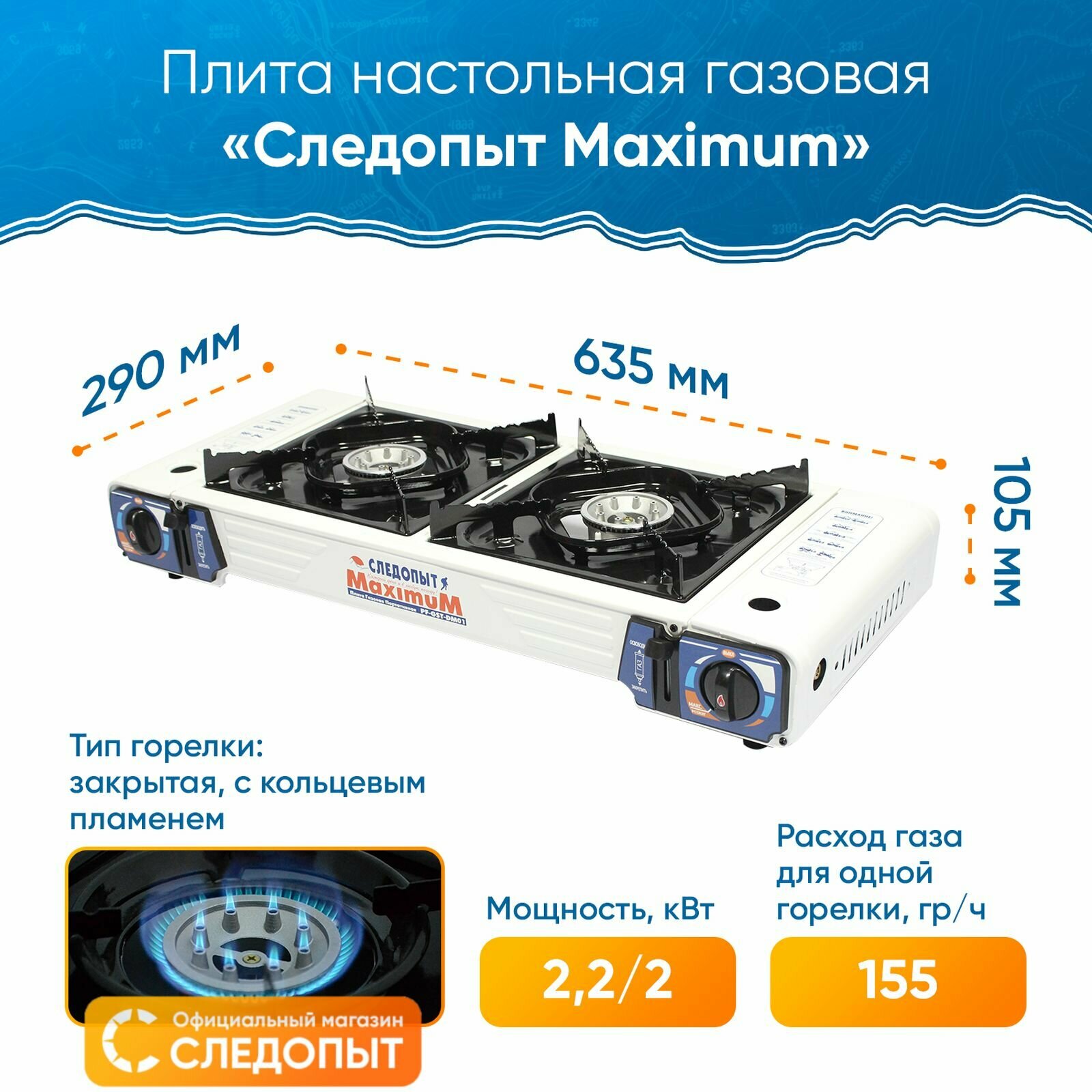 Плита газовая туристическая двойная следопыт - MaximuM / Плитка настольная с переходником / Горелка портативная в поход