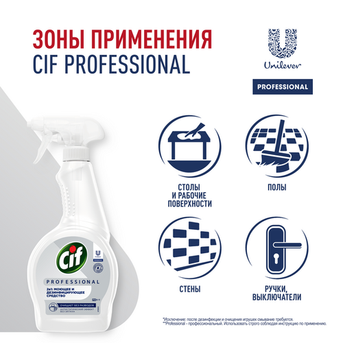 CIF Proffessional 2 в 1 универсальное моющее и дезинфецирующее средство 500 мл