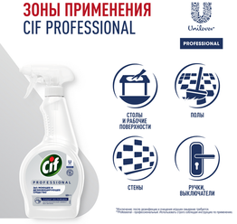 CIF Proffessional 2 в 1 универсальное моющее и дезинфецирующее средство 500 мл