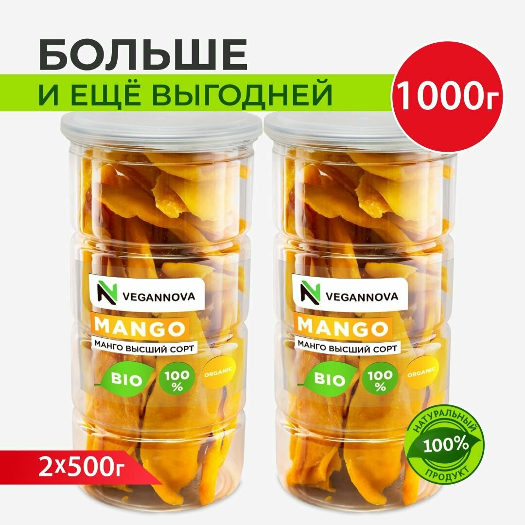 VeganNova Манго сушеное без сахара, вяленое, 100% натуральное, 1000 г (2 шт по 500 г)