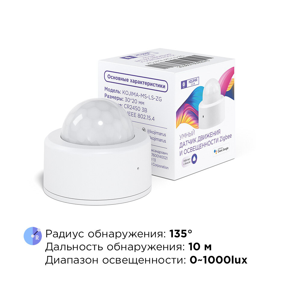 Умный датчик движения и освещенности Zigbee