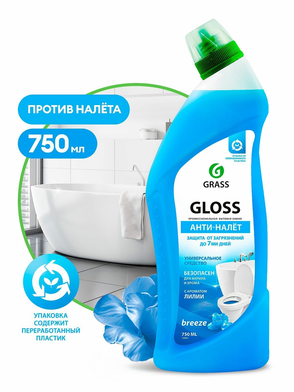 Чистящий гель для ванны и туалета "Gloss breeze" 750 мл